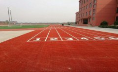 塑膠跑道原材料是什么